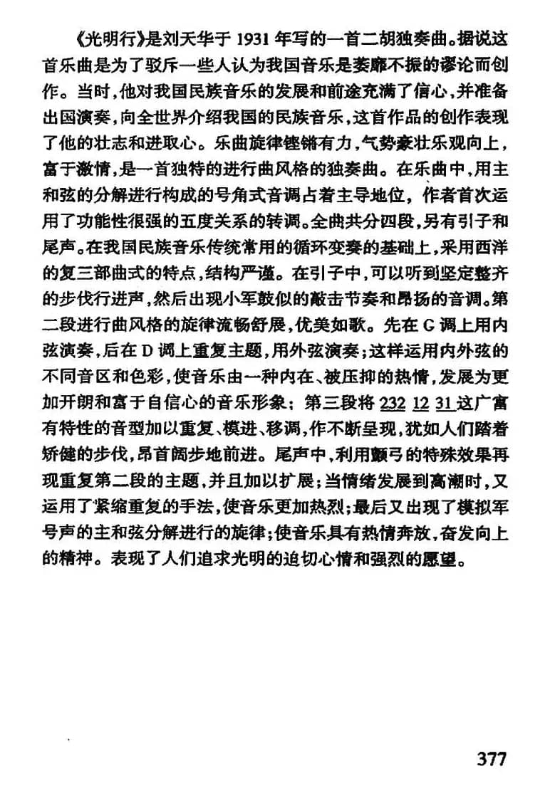 光明行（刘天华曲、3个版本）