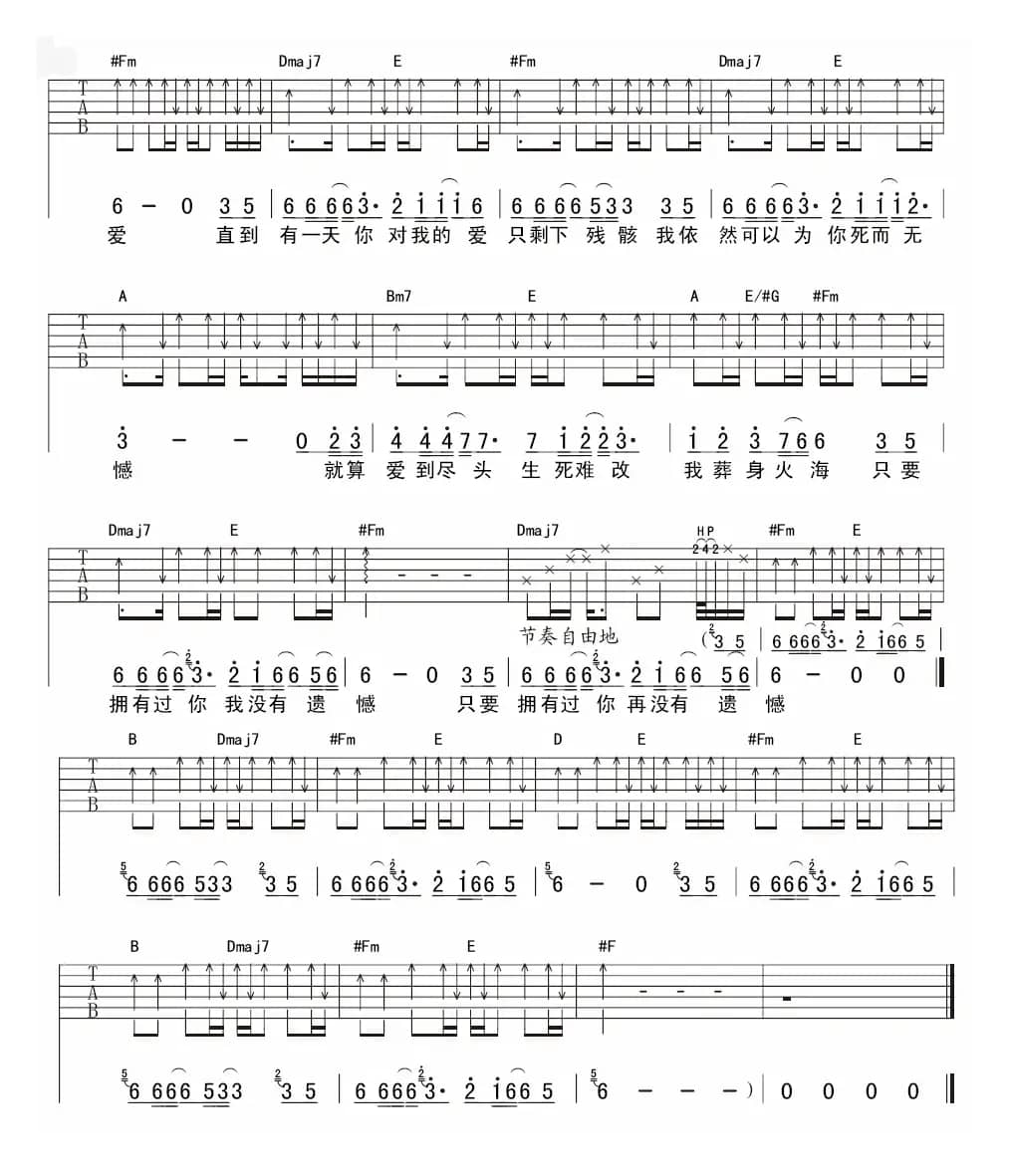 死而无憾（延麟编配版）