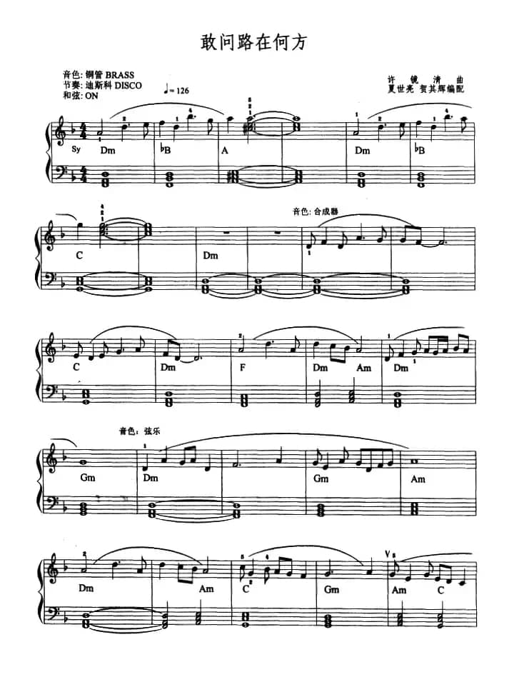 电子琴考级教程·第二级