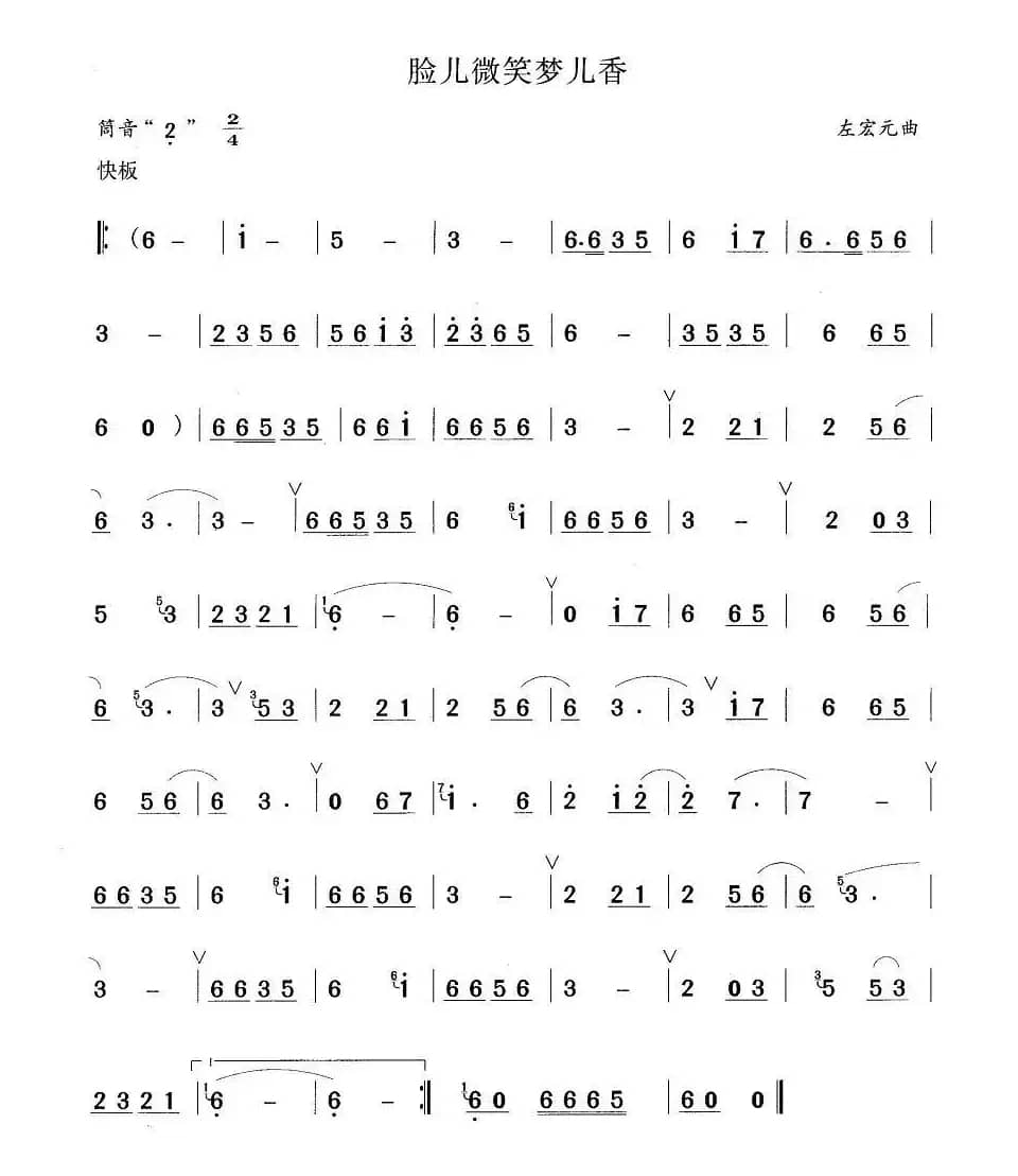 脸儿微笑梦儿香