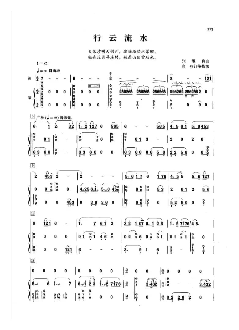 行云流水（笛+筝）