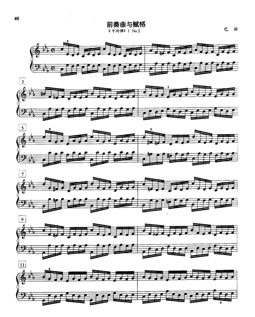 前奏曲与赋格（《平均律》1.No.2）