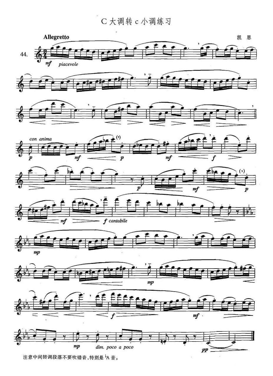 萨克斯练习曲合集（3—44）C大调转c小调练习
