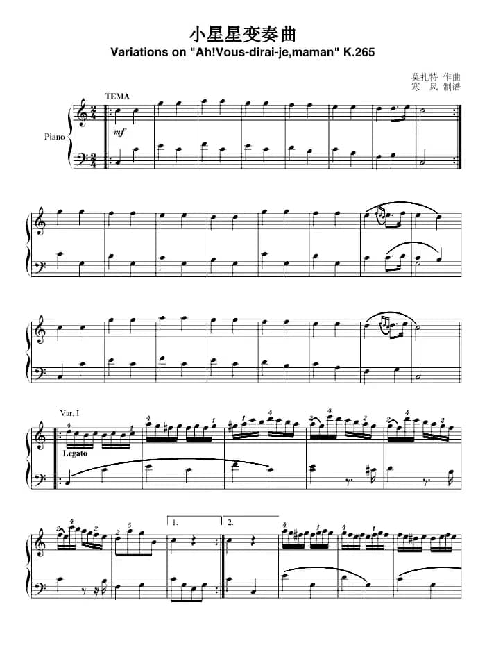 小星星变奏曲（寒风制谱版）