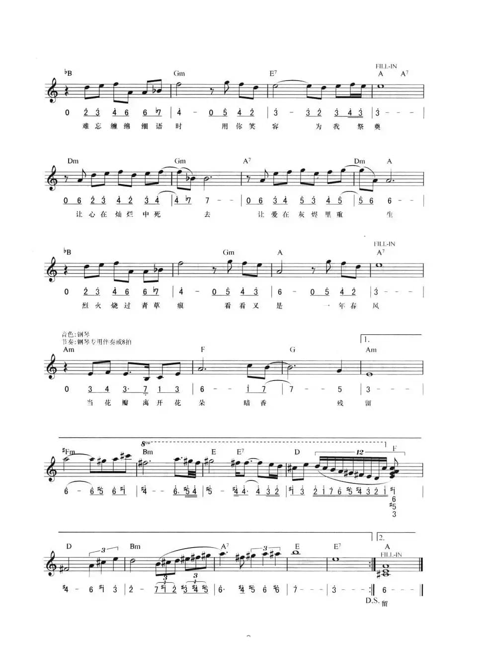 暗香（线简混排弹唱谱）