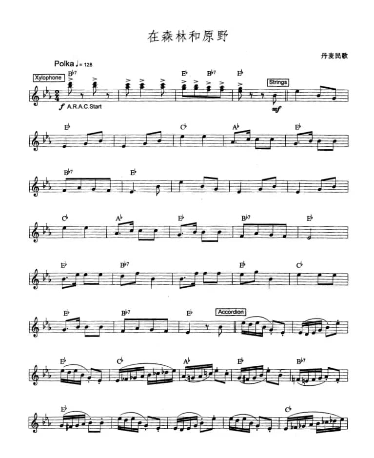 在森林和原野（爵士乐版）