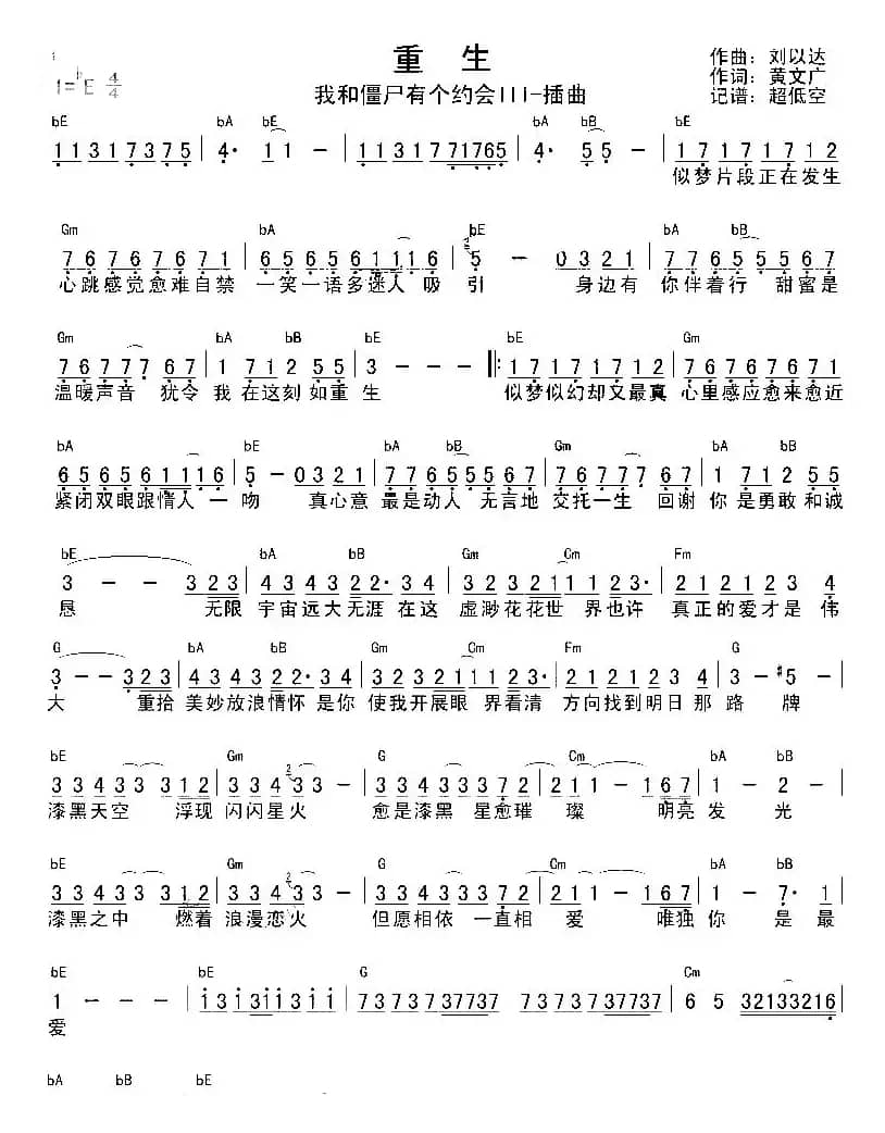 重生（黄文光词 刘以达曲）