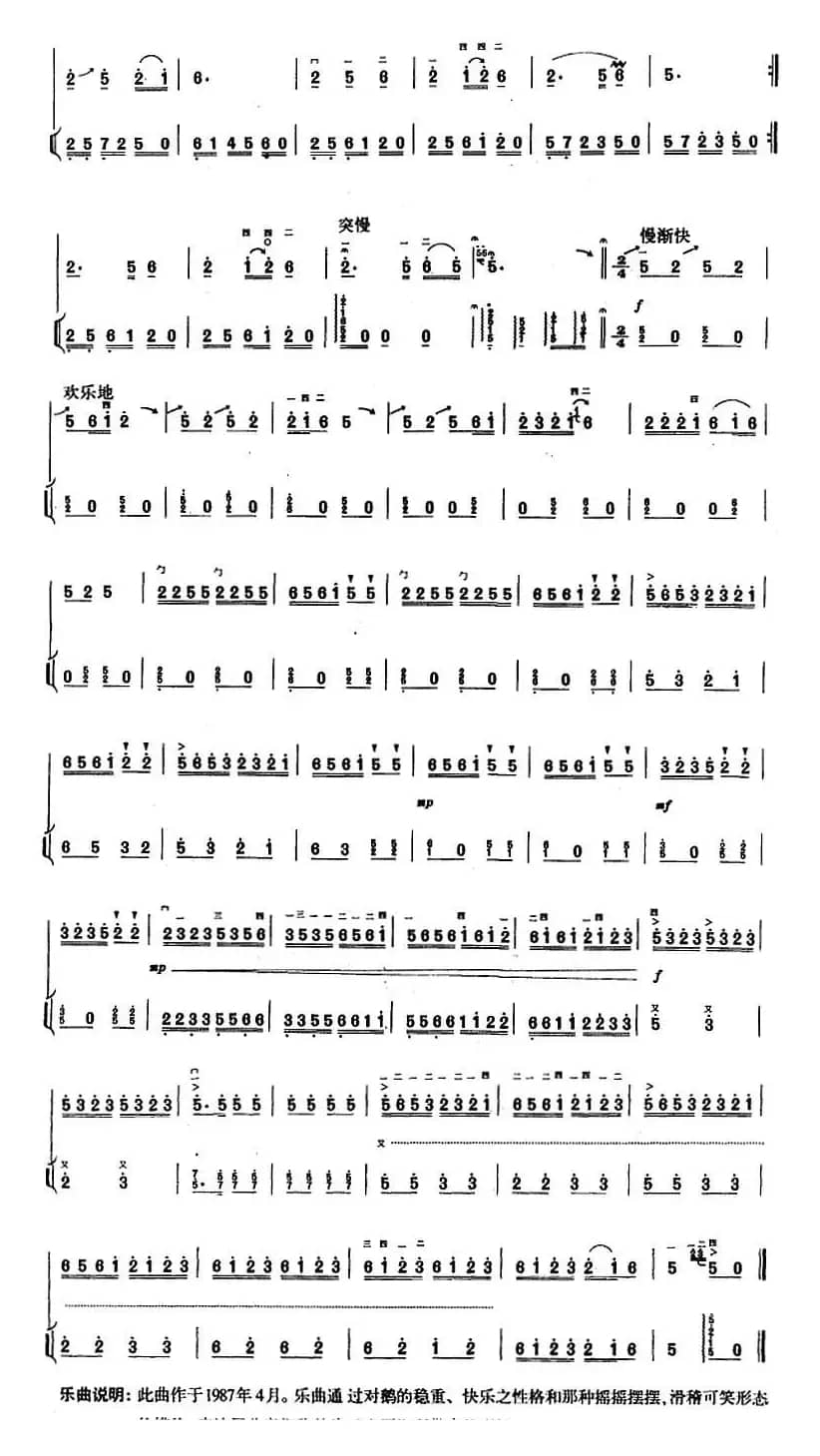 鹅大哥（二胡+扬琴）