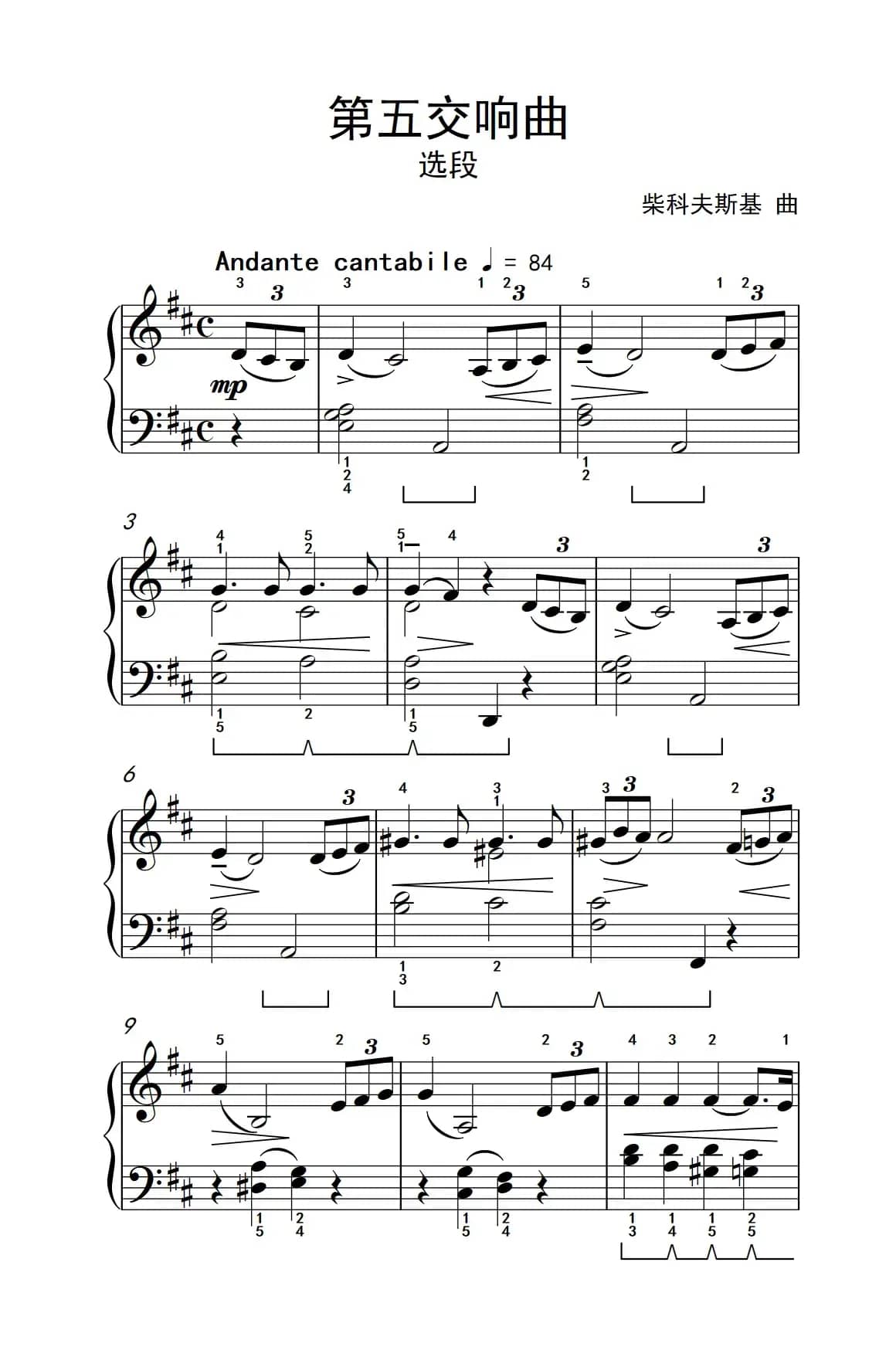 第五交响曲（约翰·汤普森 成人钢琴教程 第二册）