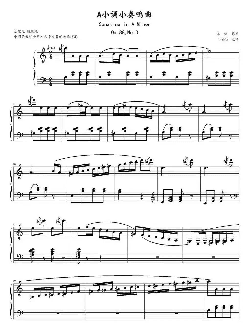 库劳A小调小奏鸣曲Op.88，NO.3