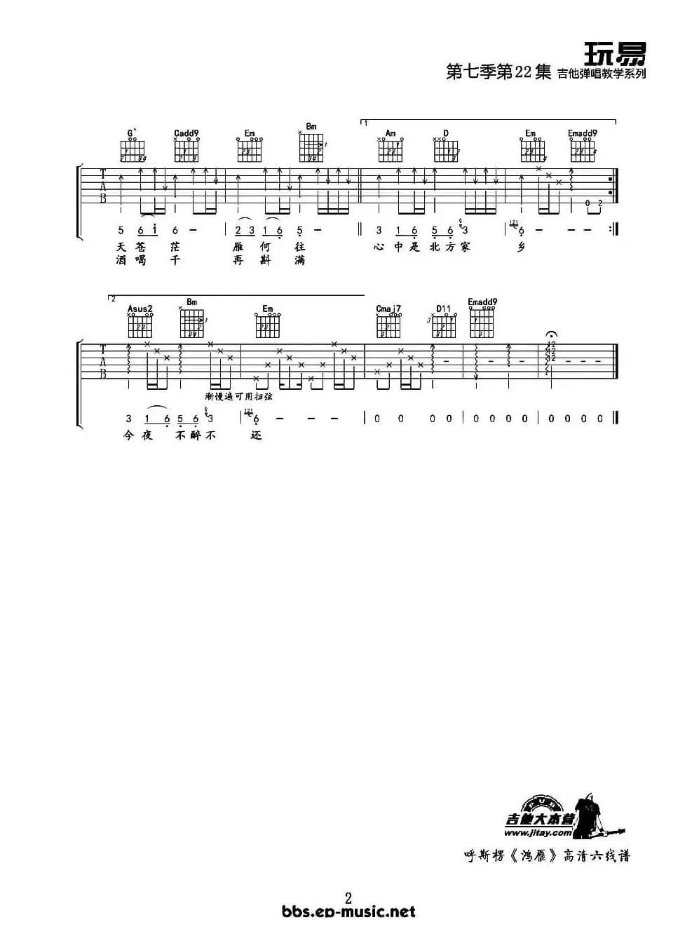 鸿雁（玩易王飞编配版）