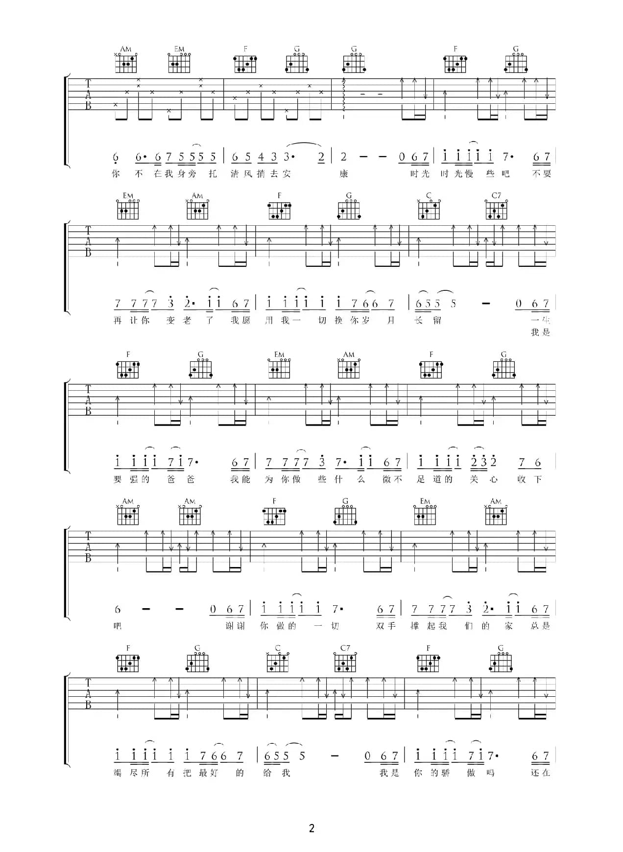 父亲（筷子兄弟 词曲）