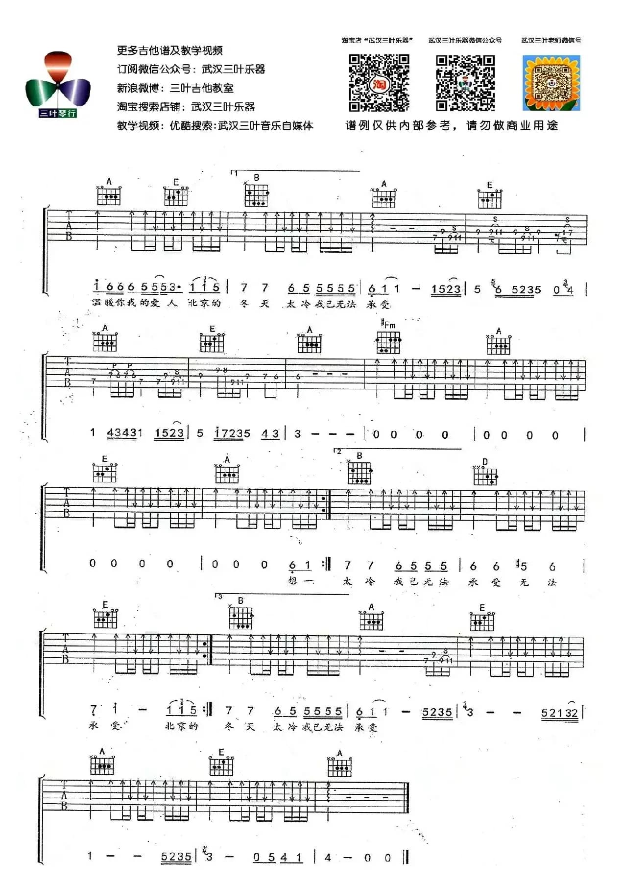 北京的冬天（赵磊词曲、武汉三叶乐器编配版）