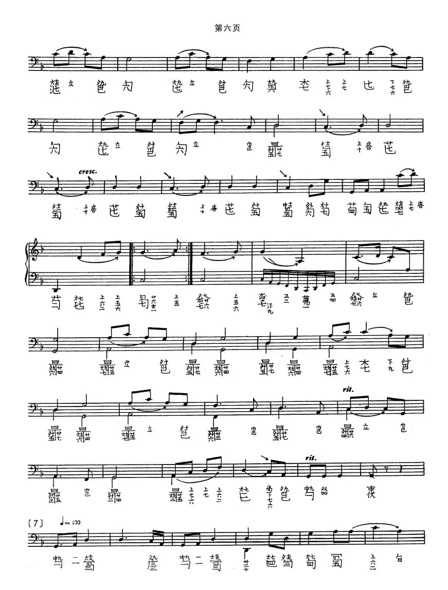 秋塞吟（古琴谱 五线谱+减字谱）