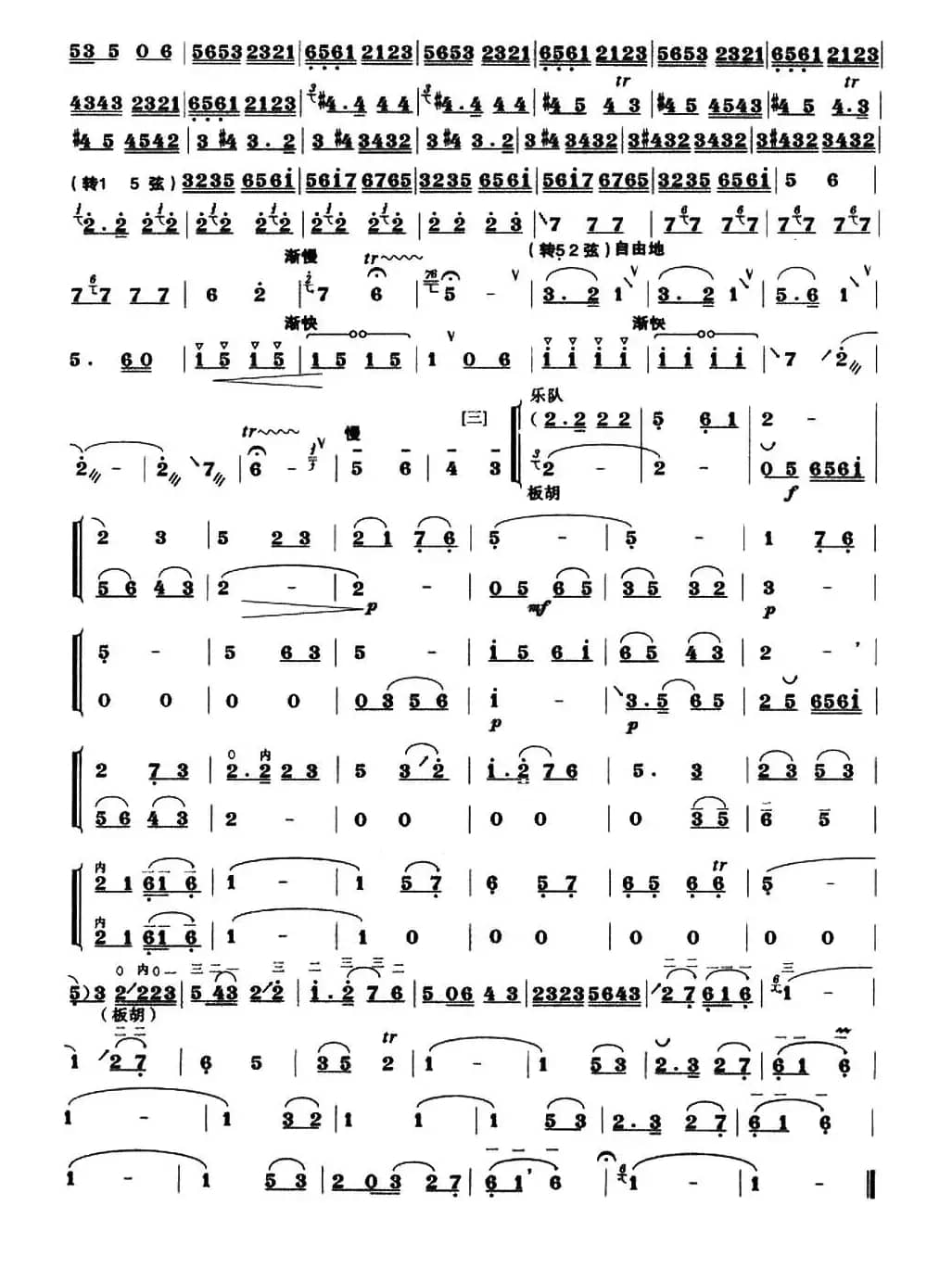 大姑娘美（高音板胡）