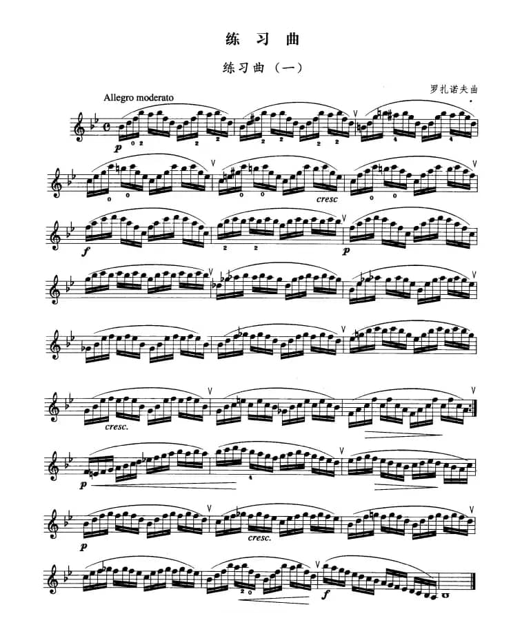 单簧管考级教材·第五级