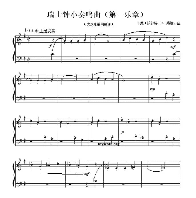 瑞士钟小奏鸣曲（第一乐章）
