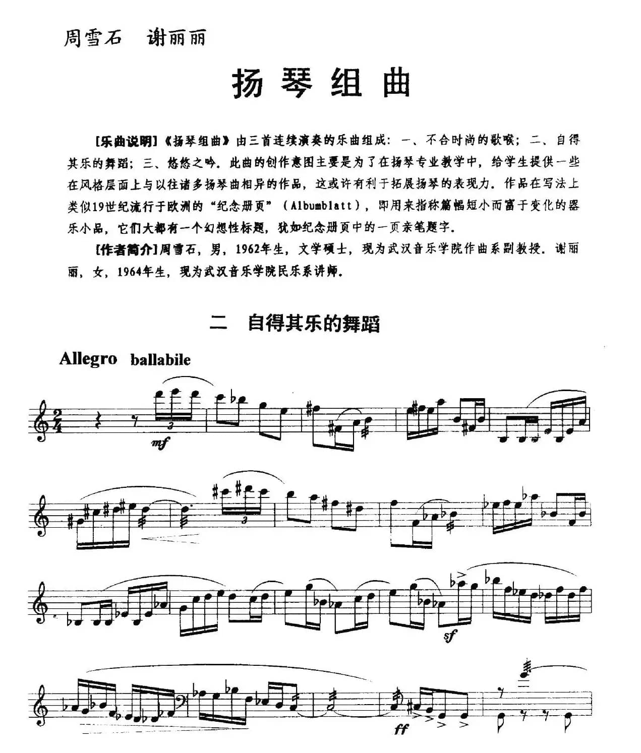 扬琴组曲：二、自得其乐的舞蹈