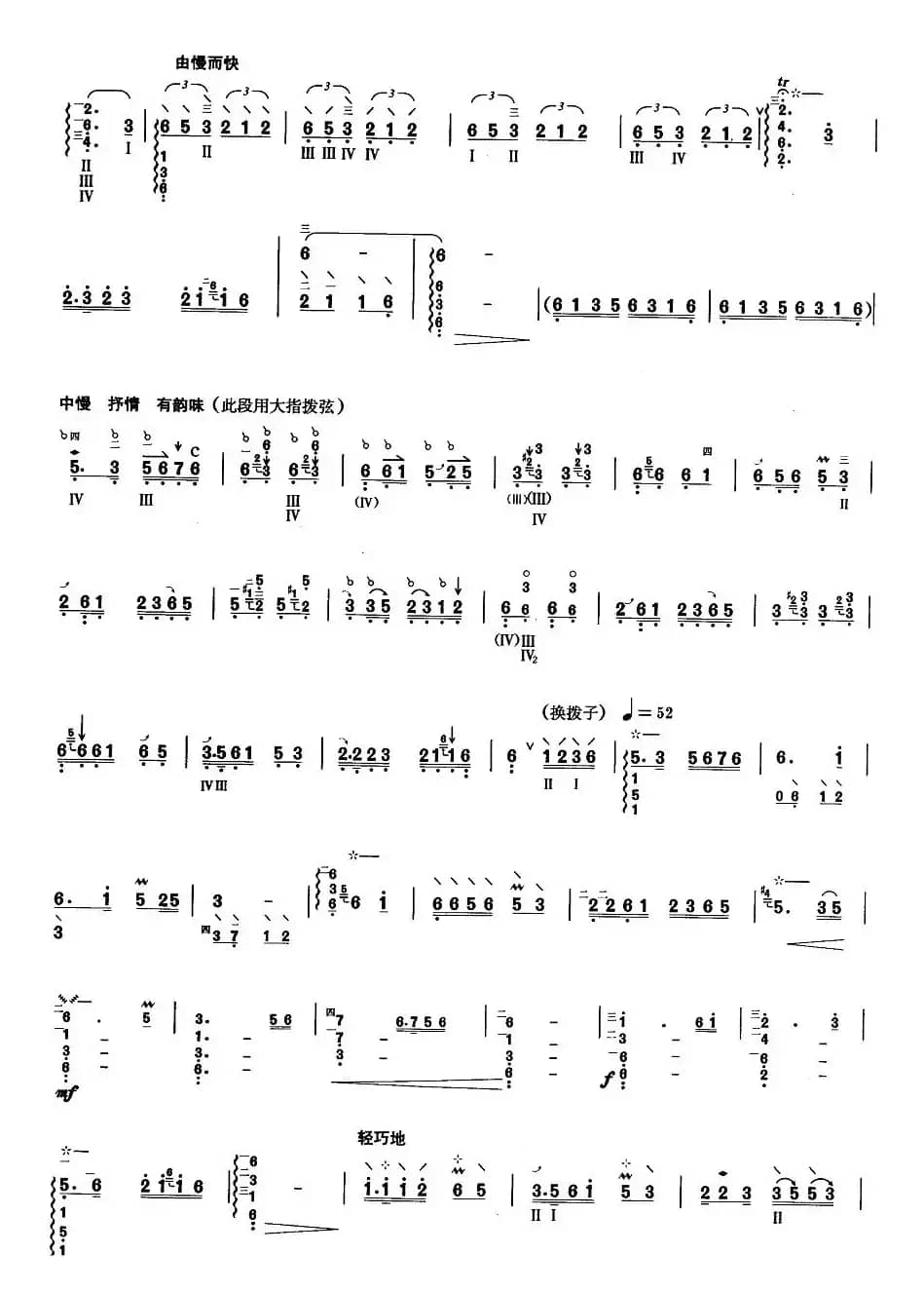 柳琴考级曲目九级：节日的拉萨