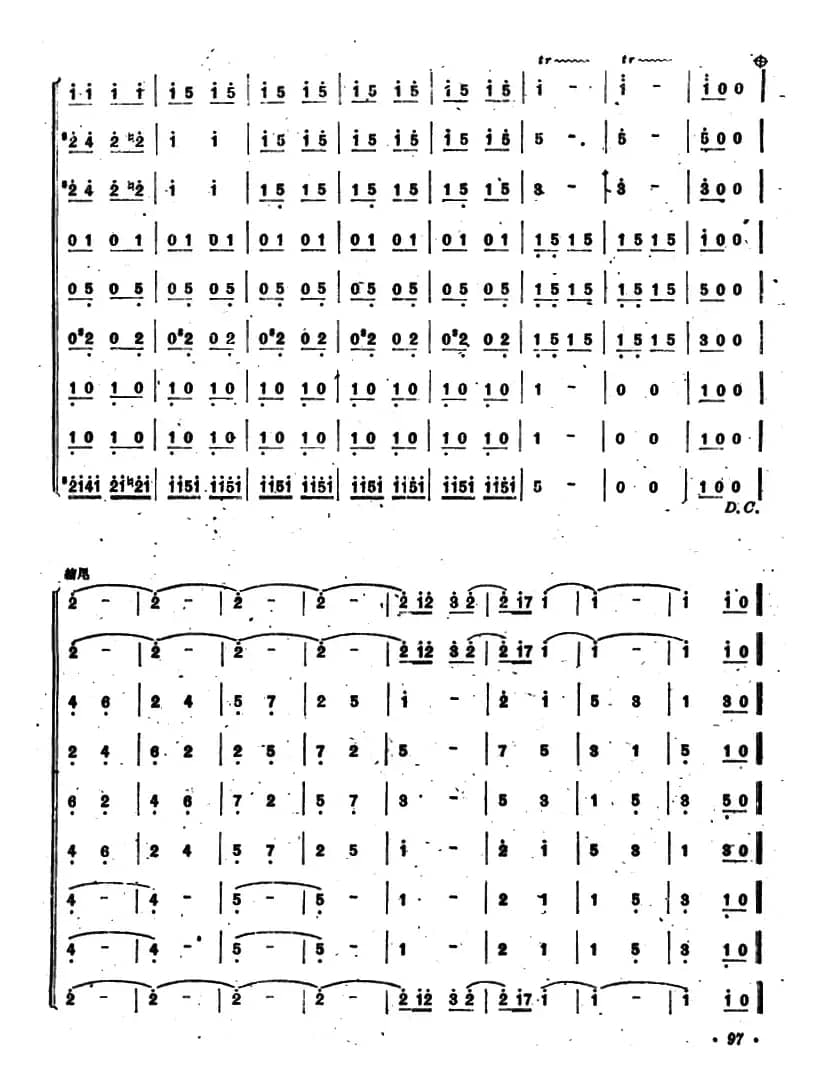 新疆之春（合奏）