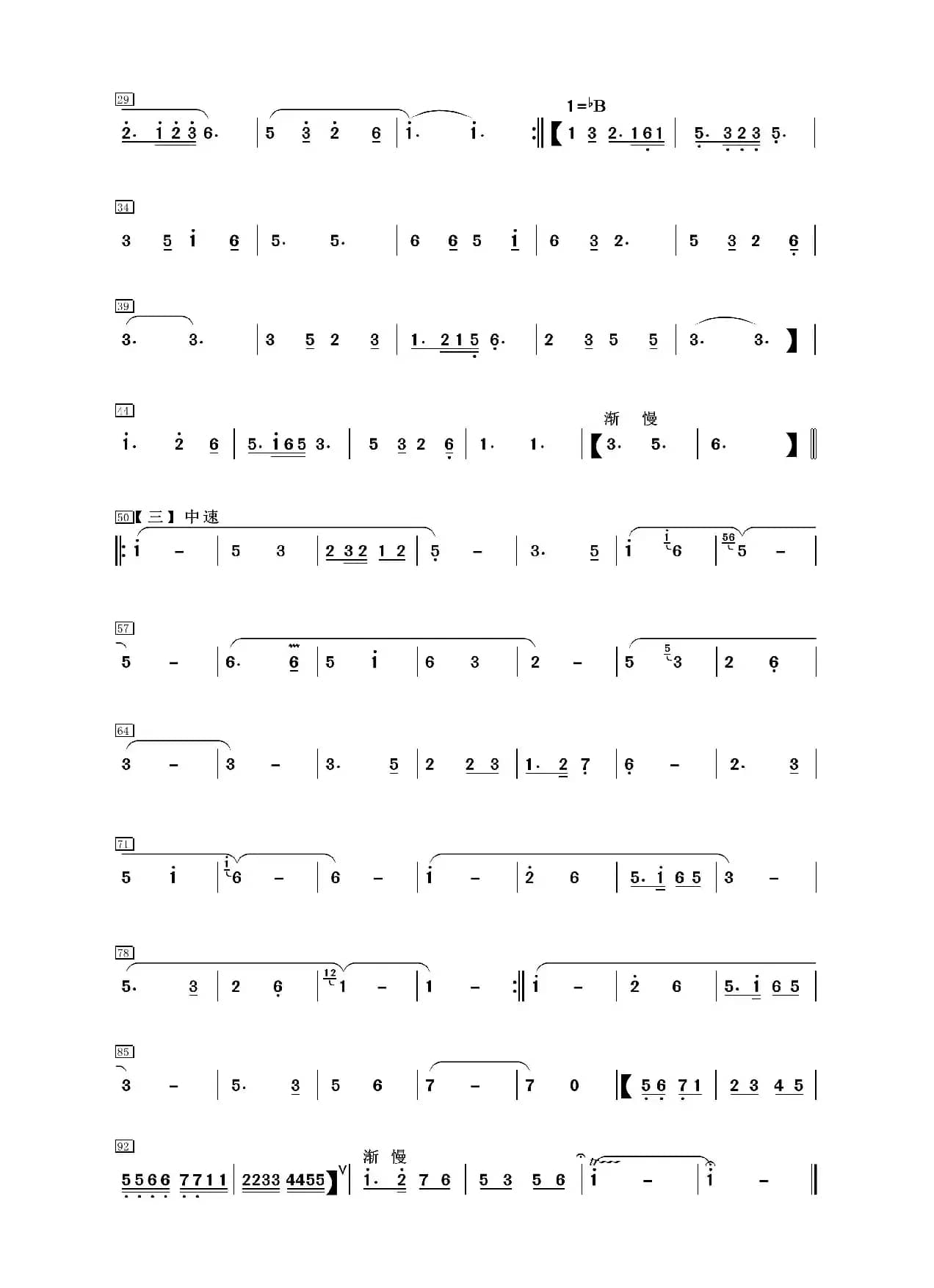 镜泊湖之歌（器乐合奏分谱）