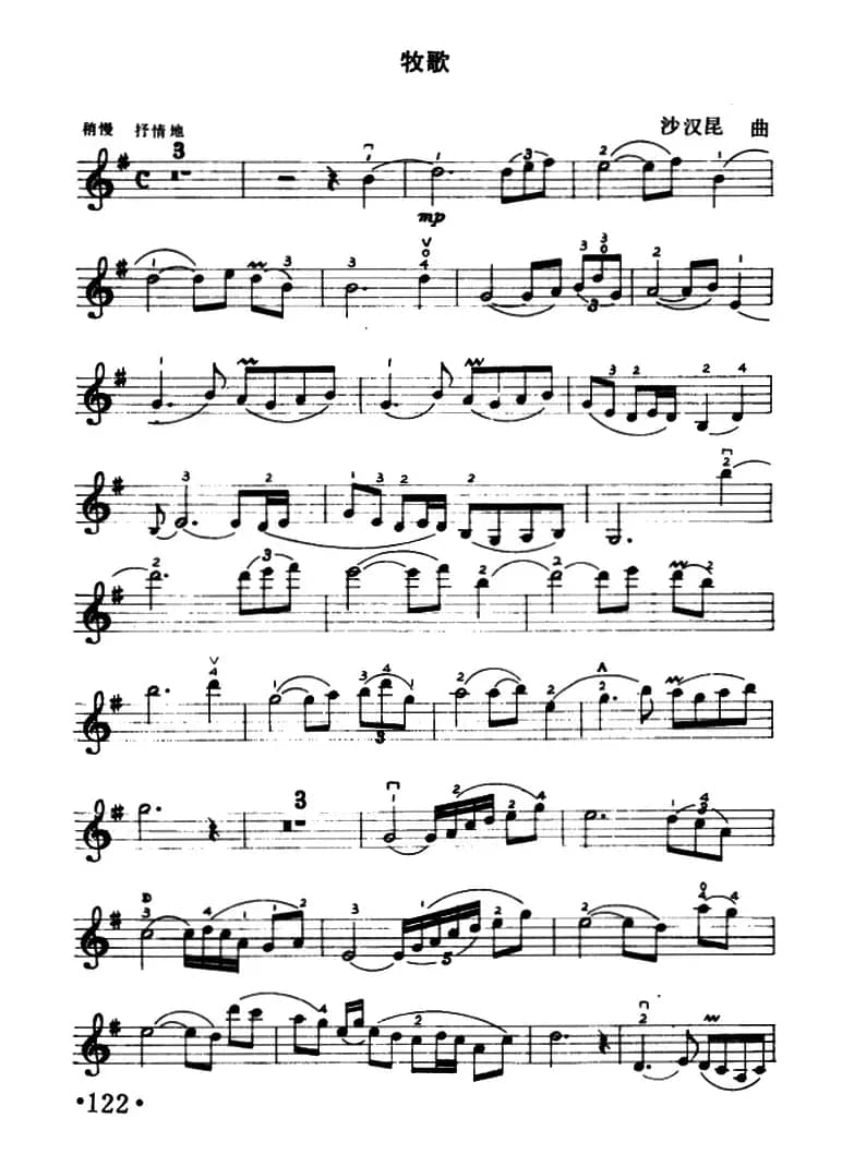 牧歌（沙汉昆作曲版）