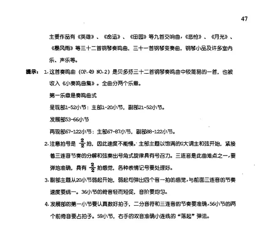 贝多芬G大调小奏鸣曲第一乐章（Op.49.No.2）