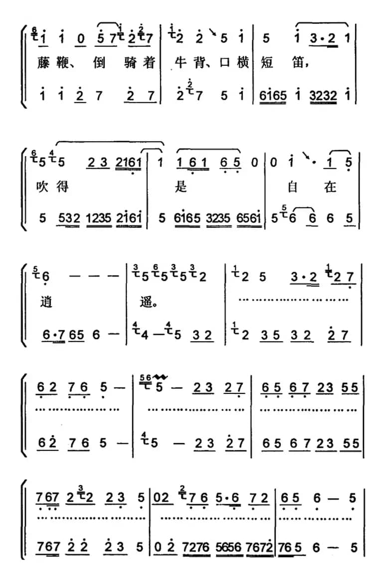 [京韵大鼓]丑末寅初（带伴奏谱）