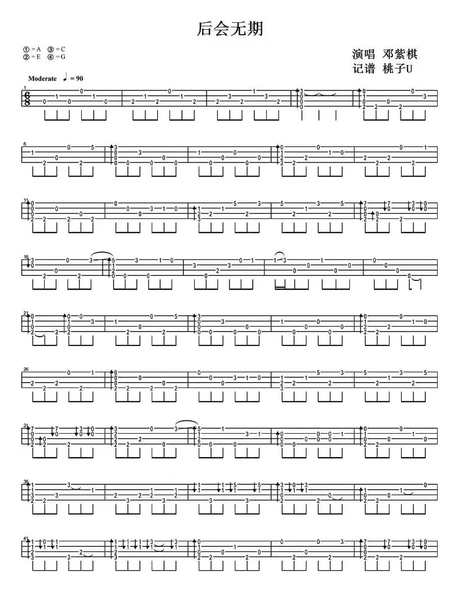 后会无期（尤克里里指弹谱）