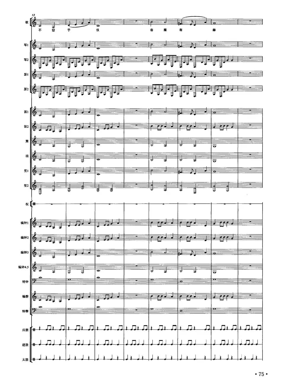 正安之曲（南宋雅乐合奏、田耀农配器版）