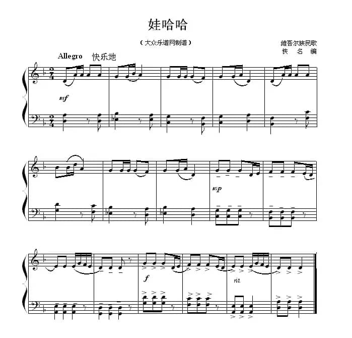 娃哈哈