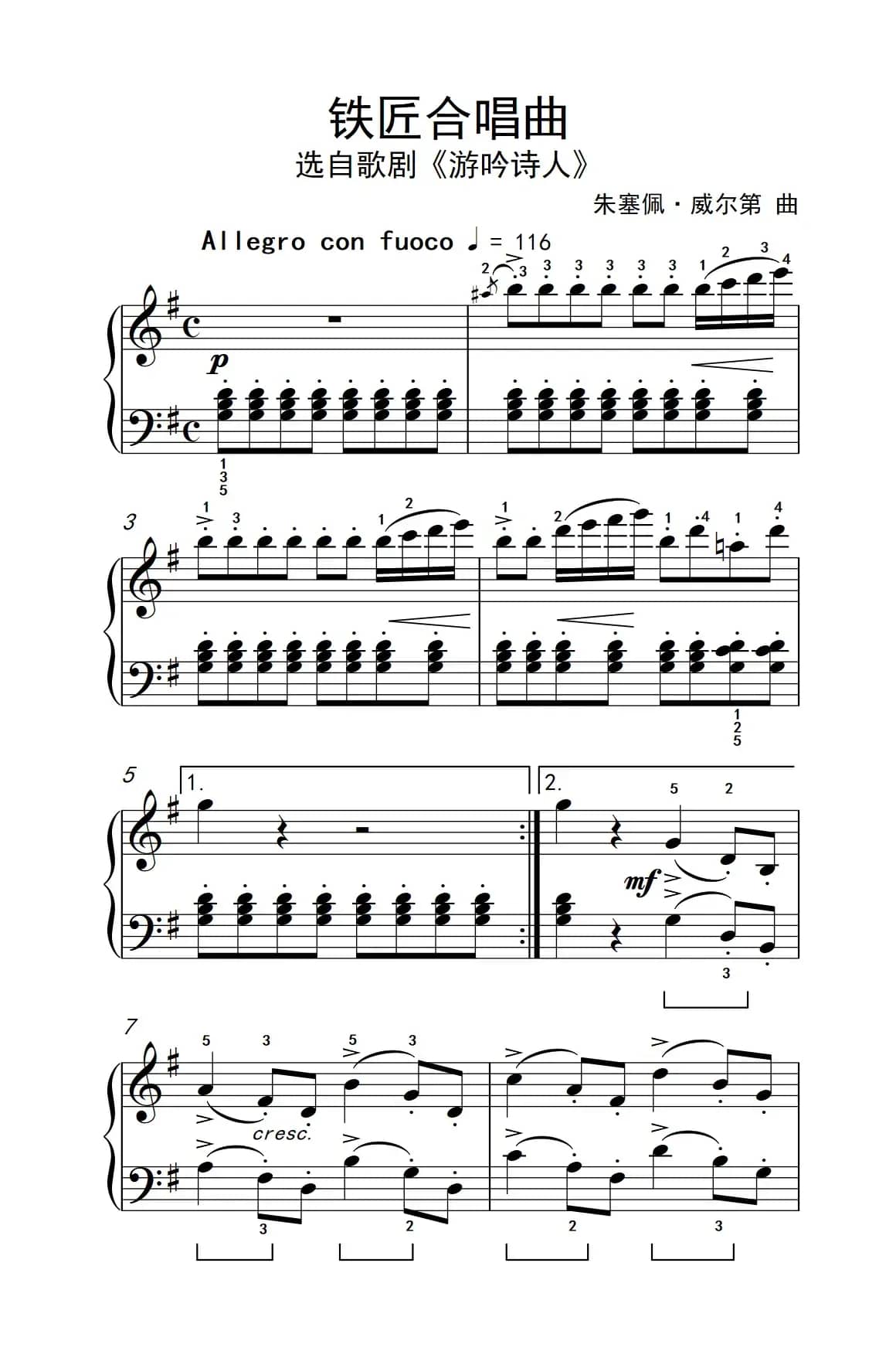 铁匠合唱曲（约翰·汤普森 成人钢琴教程 第二册）