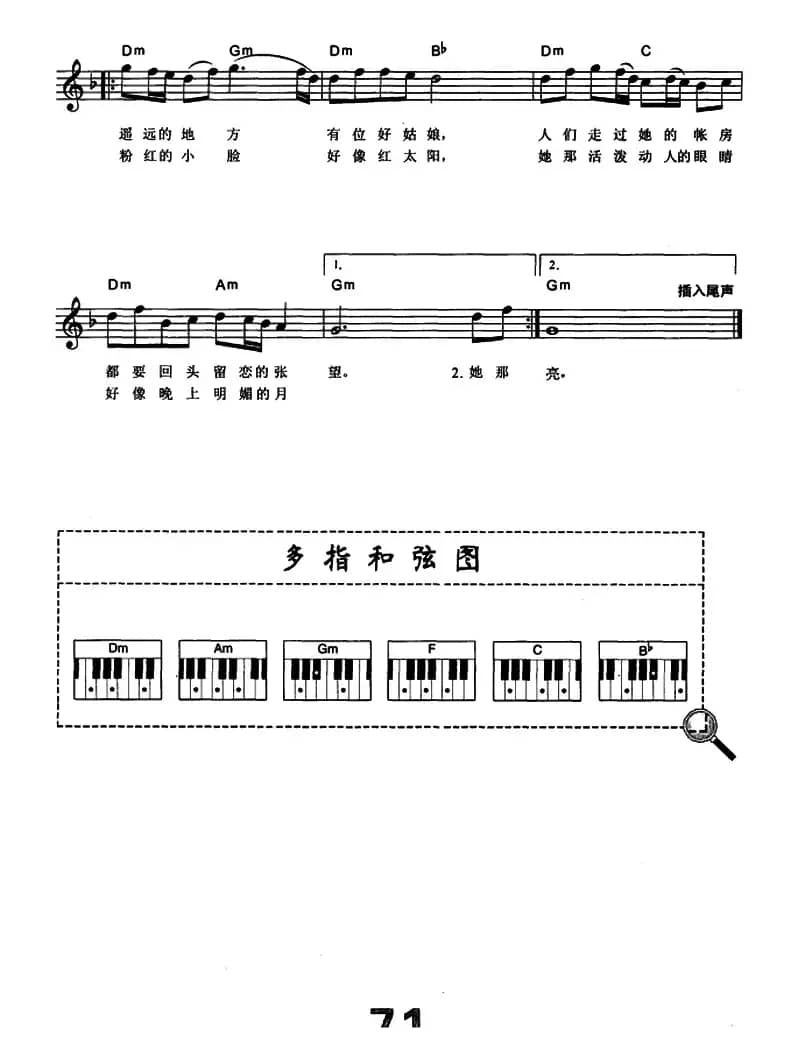 在那遥远的地方（电子琴弹唱谱）