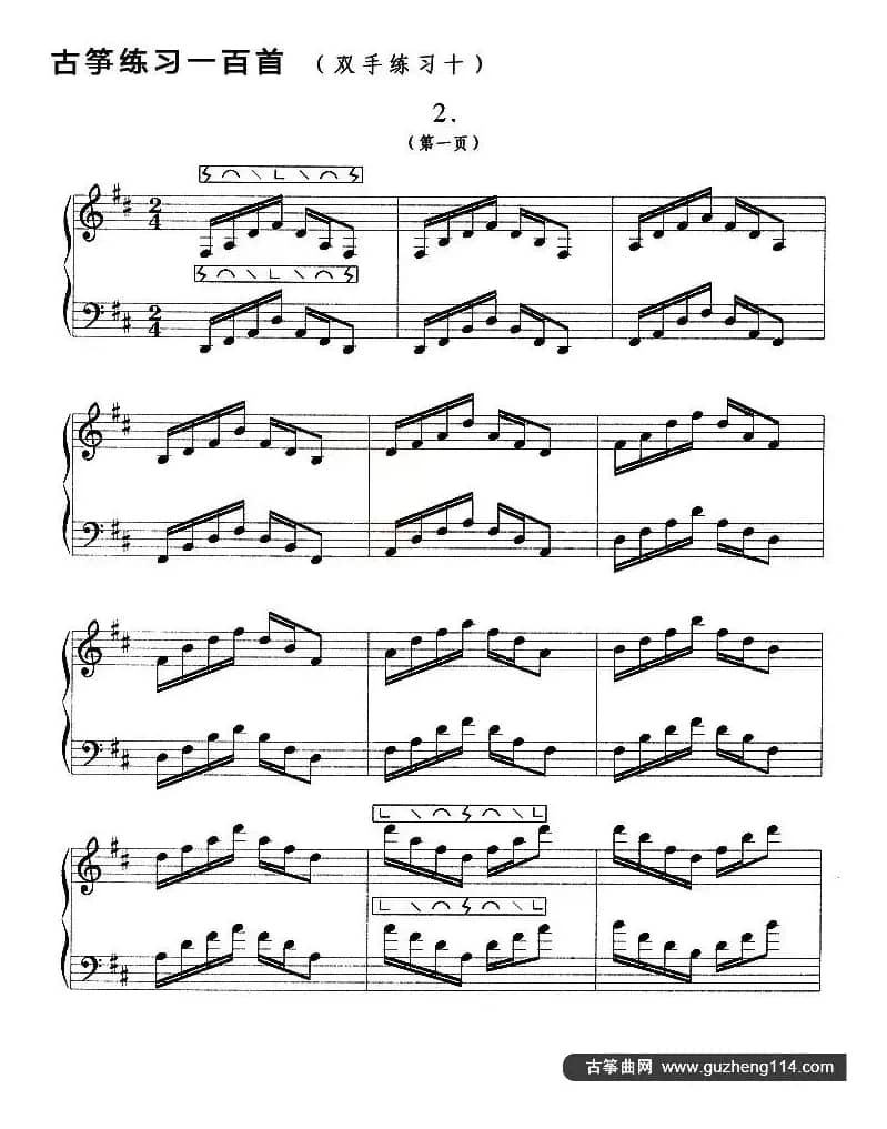 古筝练习：双手练习（10）