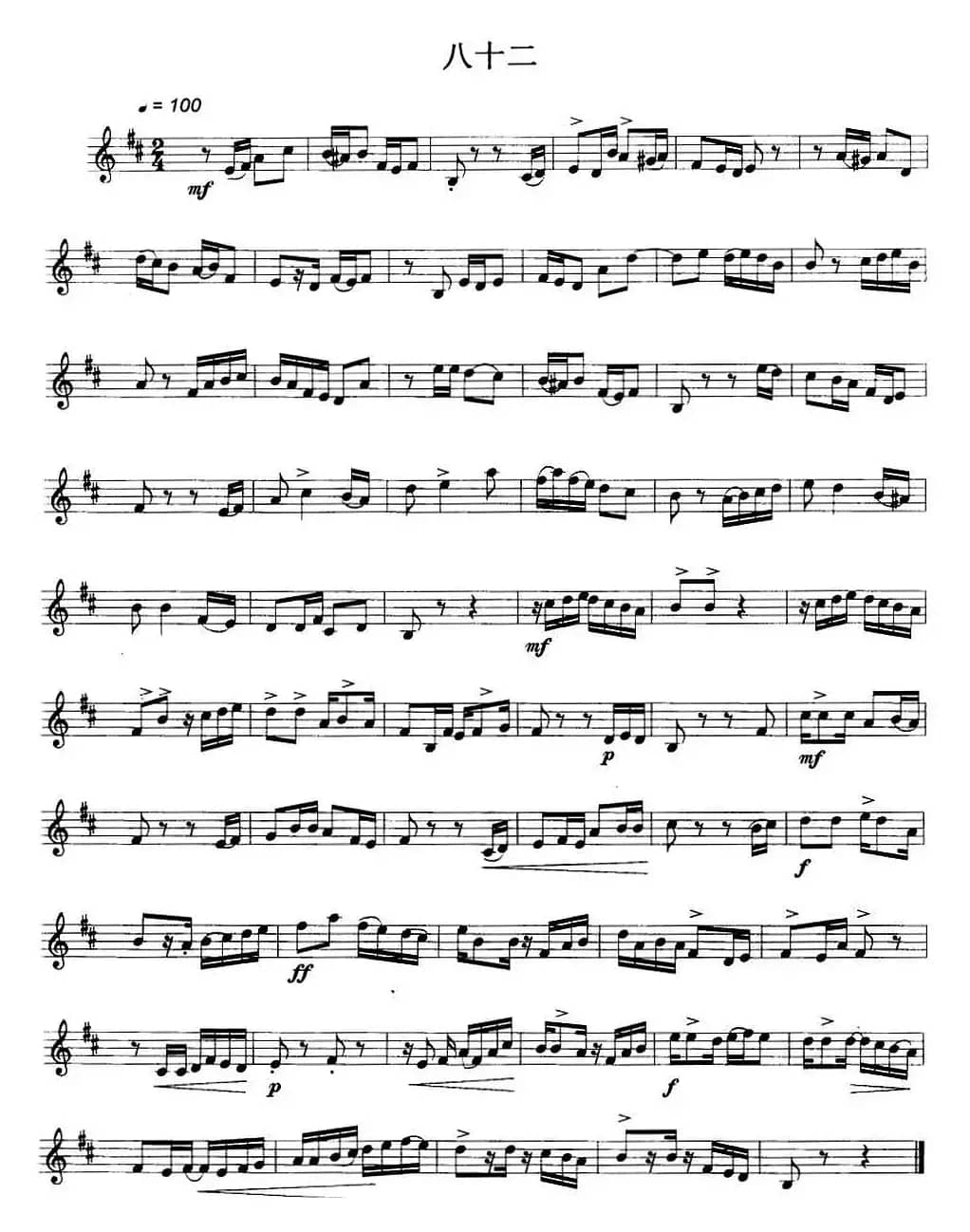 民乐视奏练习曲集（81—82）