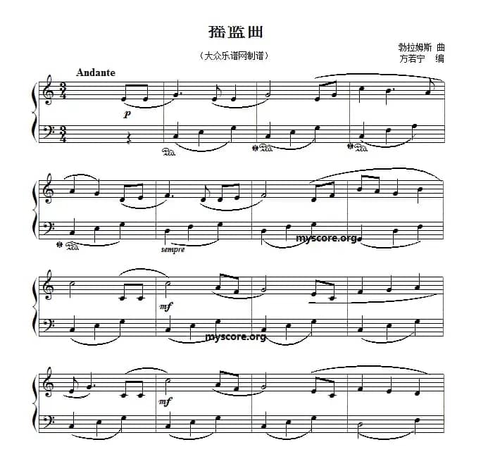 摇篮曲（勃拉姆斯作曲版）