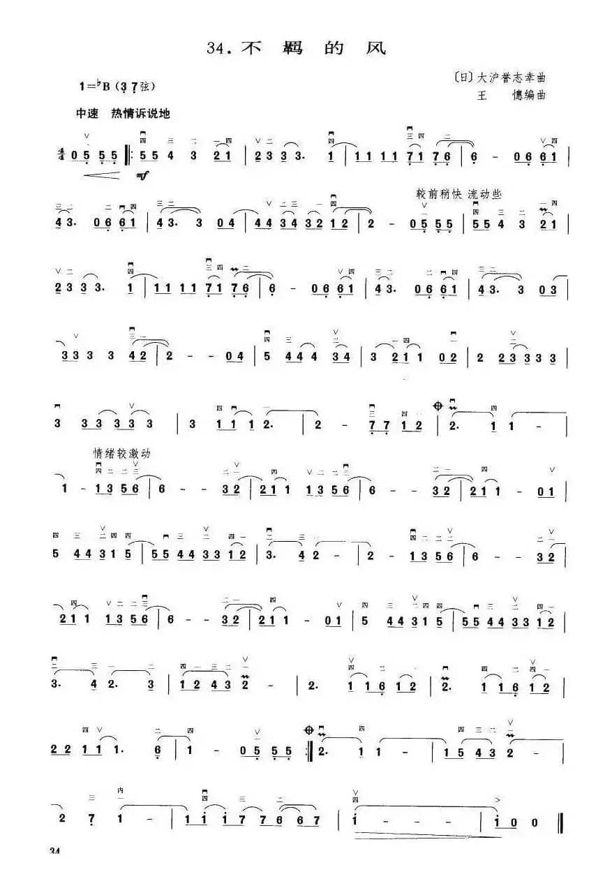 不羁的风（王懳编曲）