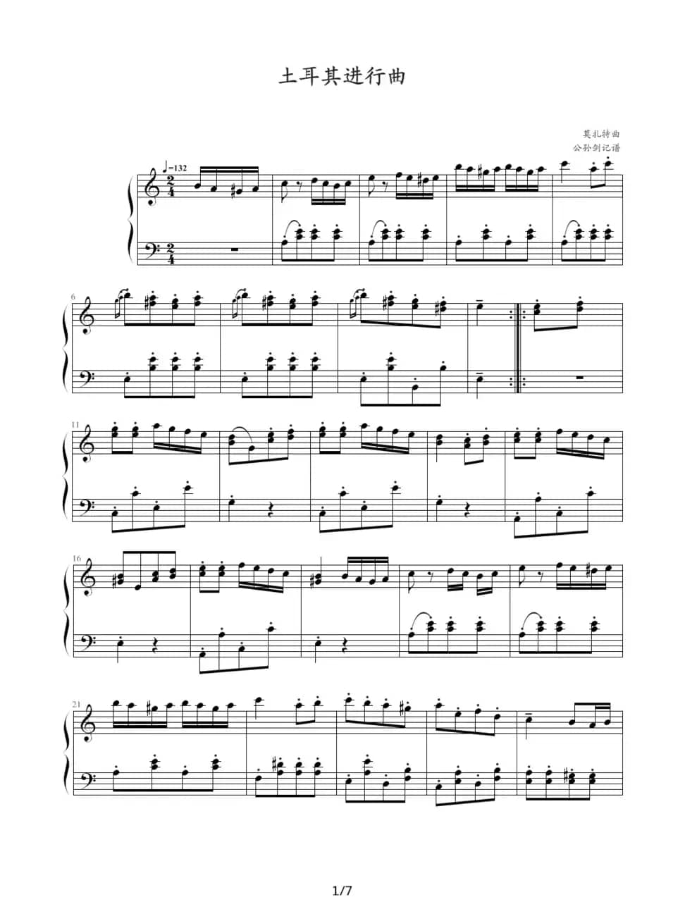 土耳其进行曲（莫扎特作曲、公孙剑制谱版）