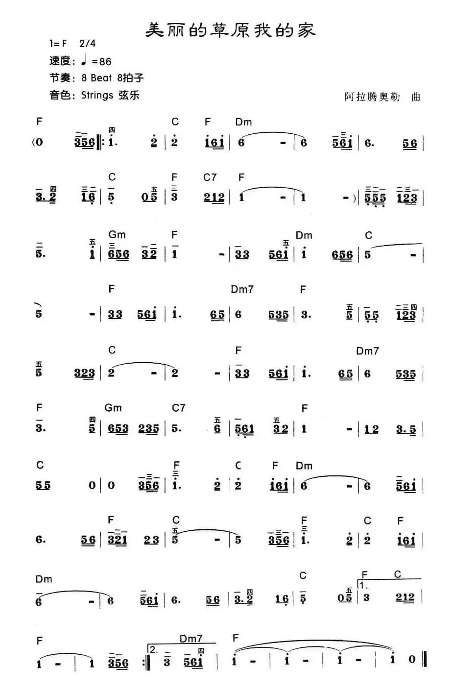美丽的草原我的家