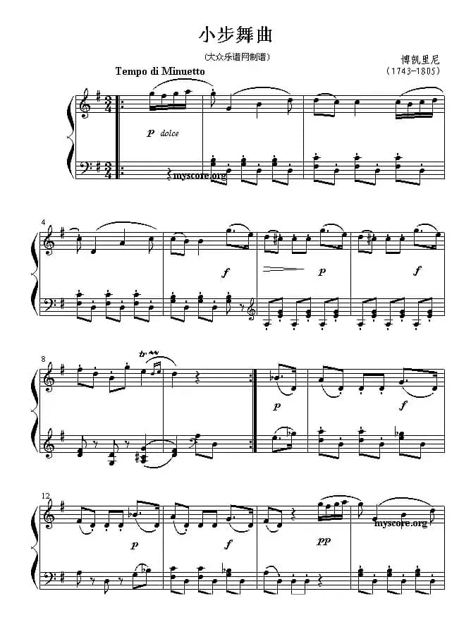 小步舞曲（博凯里尼作曲版）