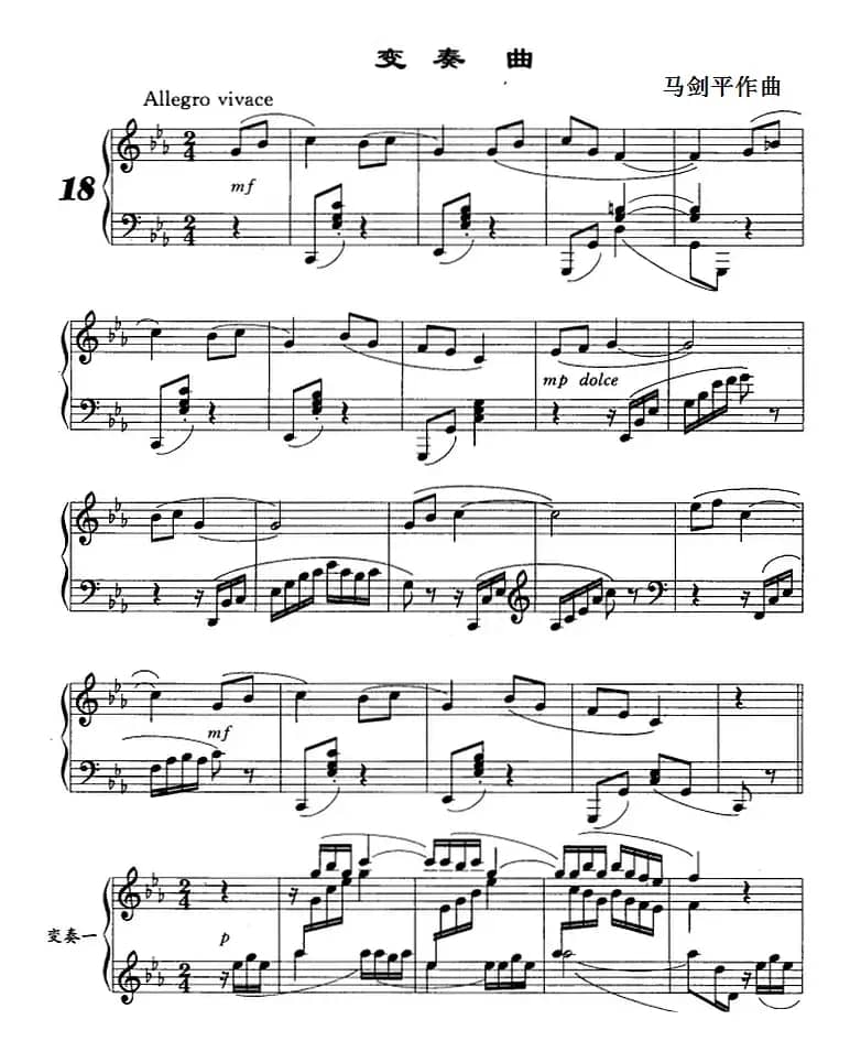 变奏曲（马剑平作曲版）