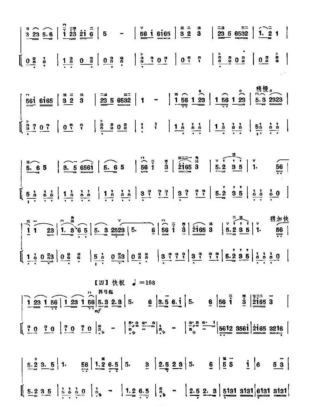 花鼓调（扬琴伴奏谱）