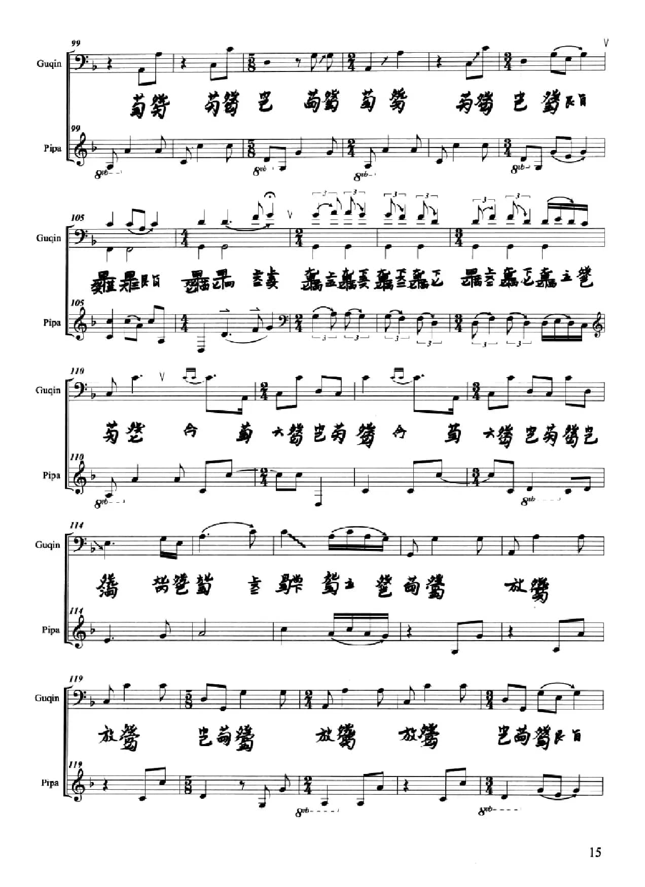 醉渔唱晚（古筝琵琶二重奏）