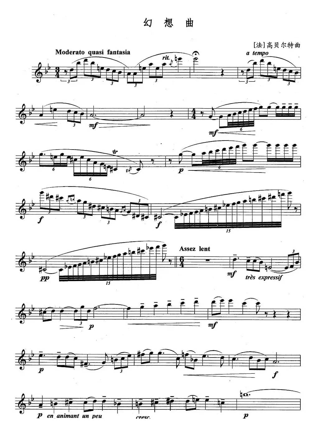 幻想曲（高贝尔特作曲版）