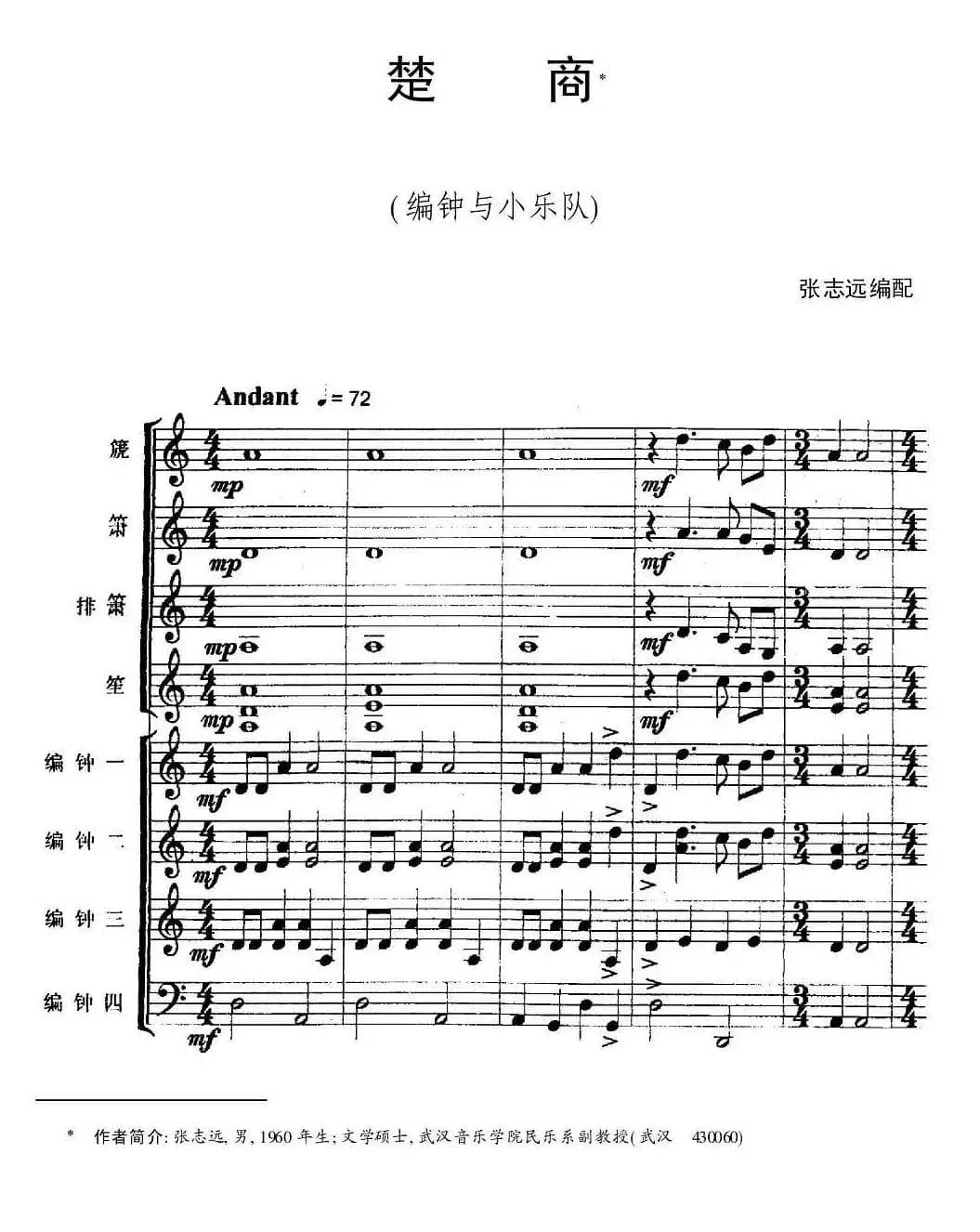 楚商（编钟+小乐队）