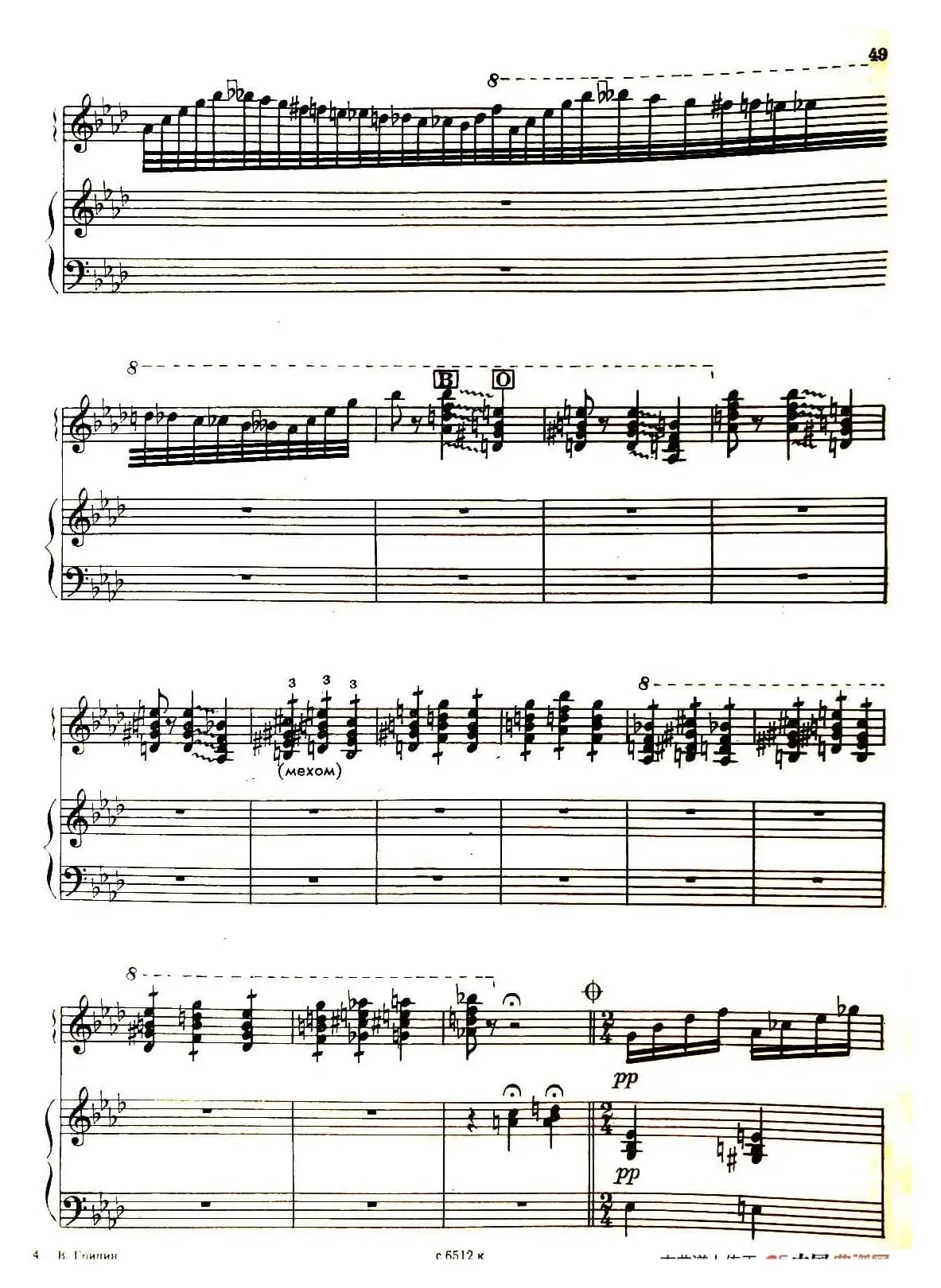 闪烁的流星（俄罗斯原版谱）