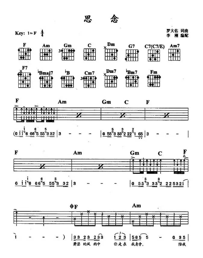 思念（罗大佑词曲）