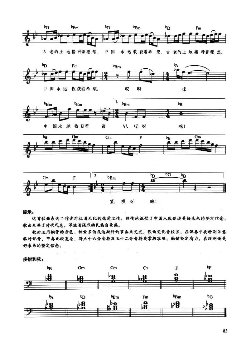 中国永远收获着希望（带歌词提示版）