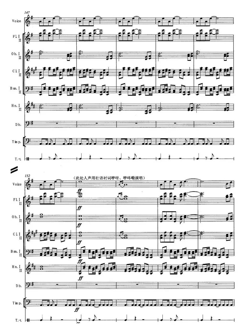 骆越稻花香（为木管组、人声、低音提琴、打击乐而作）