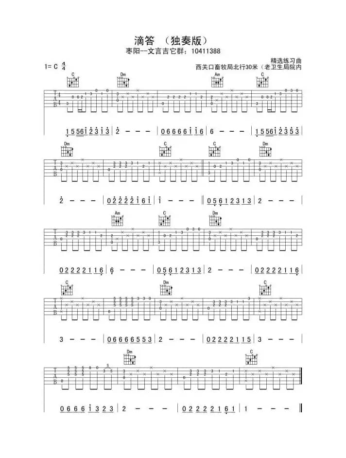 滴答（独奏指弹版）